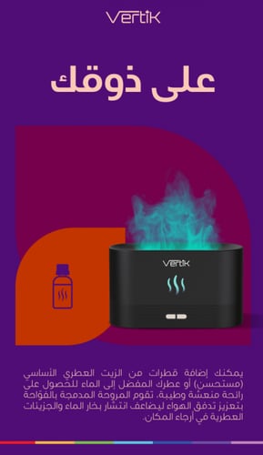 فواحة عطرية مع اضاءة اللهب المميز vertik