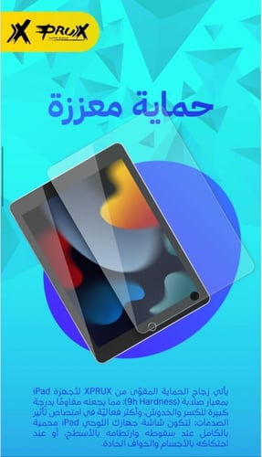 استكير ايباد برو 12.9 - X-prux اكس بروكس الالماني