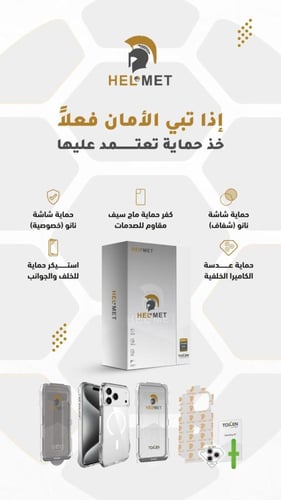 بكج ايفون 17 ماركة هيلمت HELMET الاصدار Token
