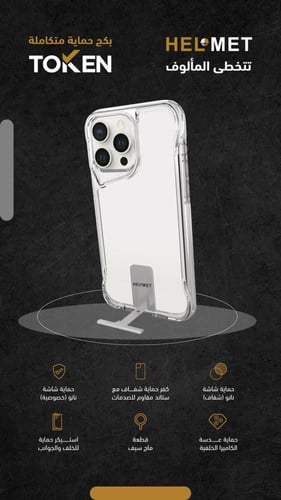 بكج حماية ايفون 15 برو ماكس ماركة هيلمت HELMET الا...