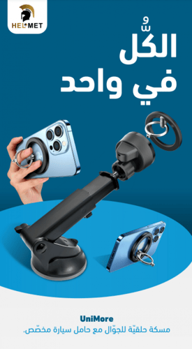 حامل جوال سيارة دوران 360 درجة من ماركة هيلمت