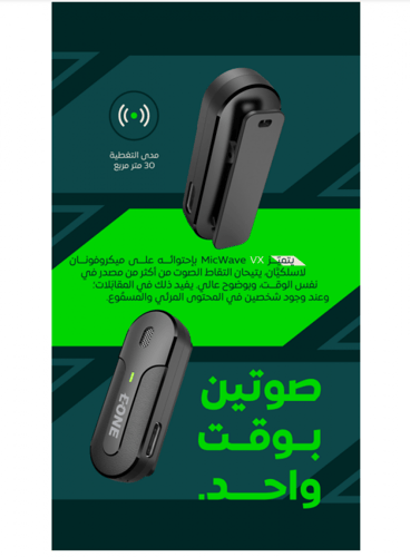 ميكروفون ايفون e VX 2 ماركة EONE