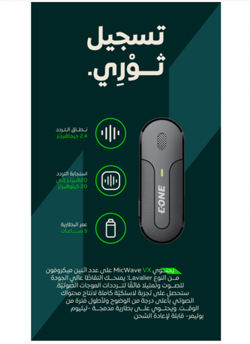 ميكروفون ايفون e VX 2 ماركة EONE