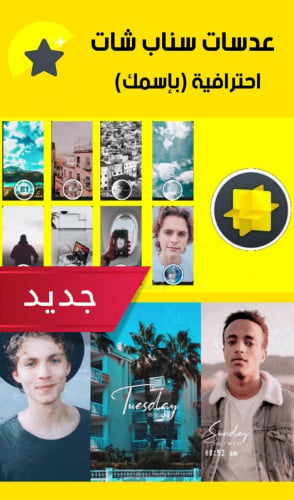 تصميم عدسة سناب شات احترافية باسمك مع رفعها على حس...