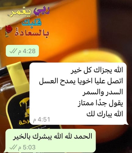 عسل سمرة العرضيات