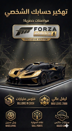 تهكير حسابك الشخصي فورزا هورايزن 6 للاكس بوكس ون -...