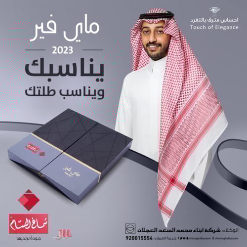شماغ البسام ماي فير 303