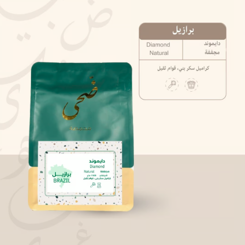 البرازيل دايموند - محمصة ضحى