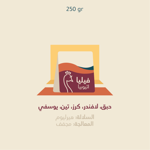 اثيوبيا فيليا - بيكوك