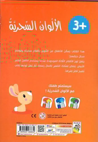 الألوان السحرية +3