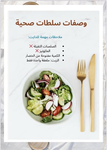 دايت رمضان الذكي