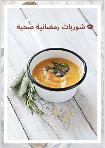 دايت رمضان الذكي