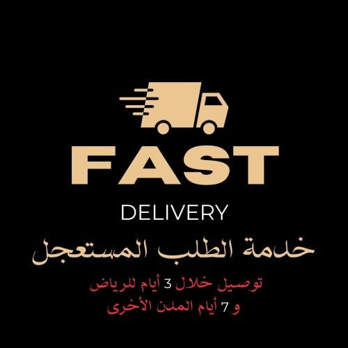 خدمة الطلب المستعجل