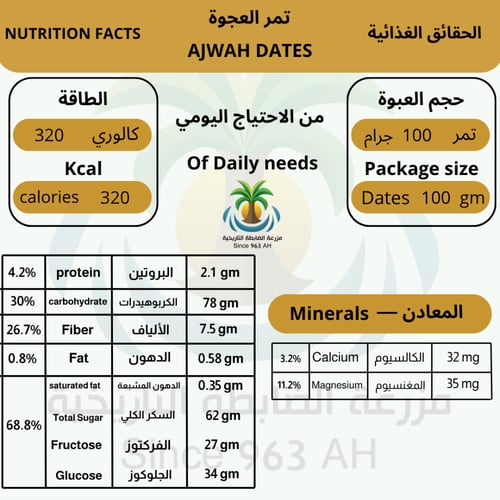 عجوة العالية الفاخرة الحجم الوسط (عبوة 1 كجم)