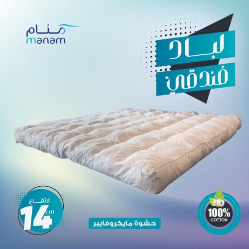 لباد فندقي 14 سم