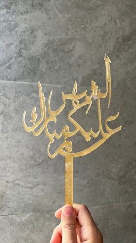 تغريسة (مبارك عليكم الشهر)