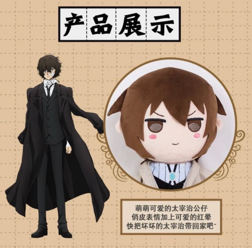 دمية محشوة dazai