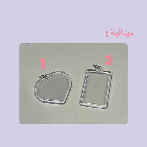 ميدالية حسب الطلب