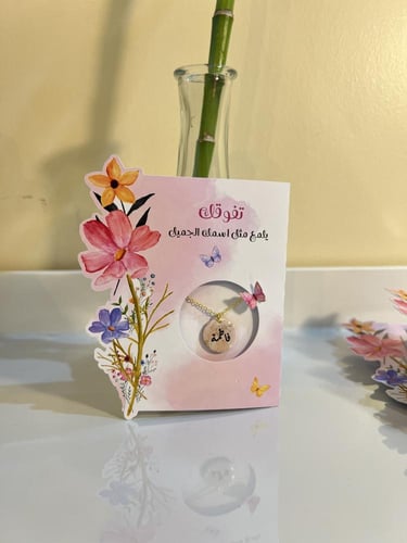 سلسال بالاسم مع كرت