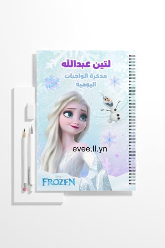 مذكرة واجبات يومية فروزن