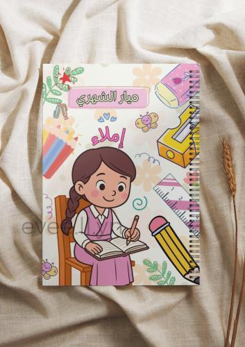 دفتر مادة الاملاء