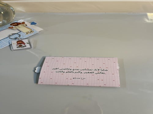 هدية يوم المعلم