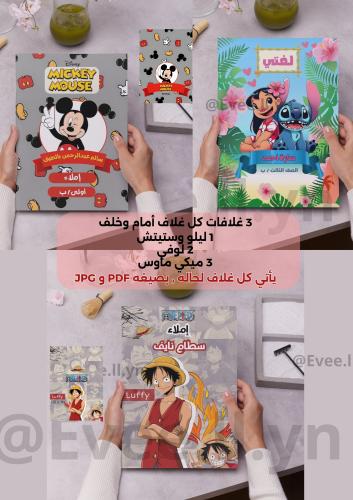 غلافات دفاتر للطباعه