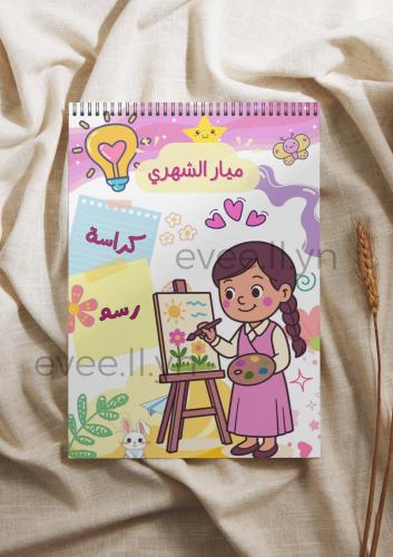 كراسة رسم