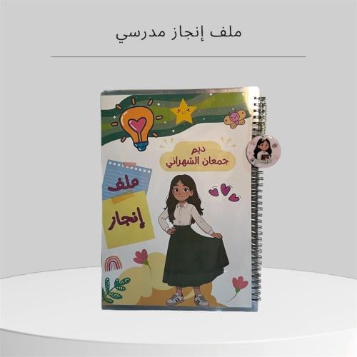 ملف انجاز ثيم فتاة المتوسط