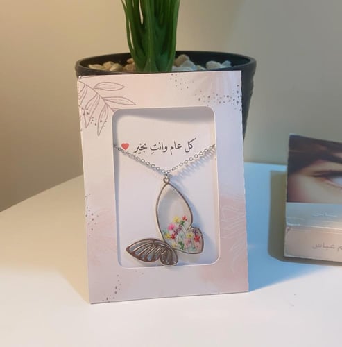 عقد الفراشة