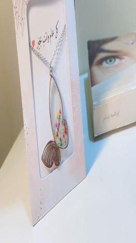 عقد الفراشة