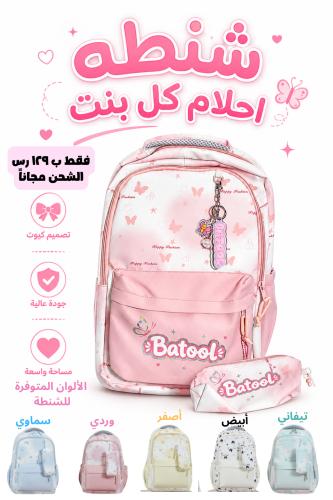 شنطة مدرسية باسم الطالبة