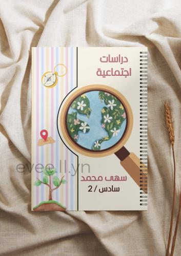 دفتر دراسات اجتماعية