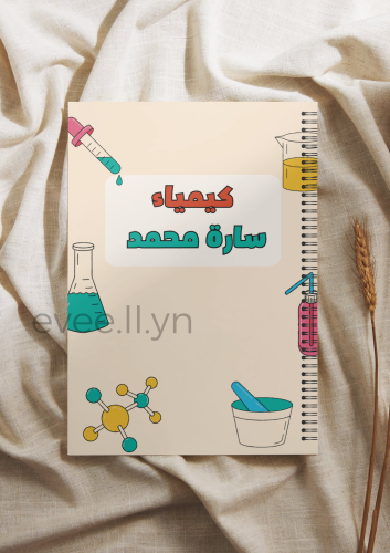 دفتر كيمياء