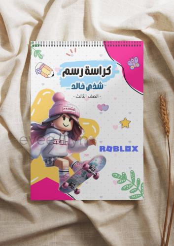 كراسة روبلوكس
