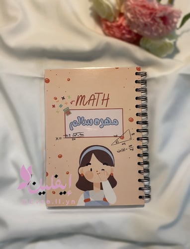 دفاتر مادة الرياضيات