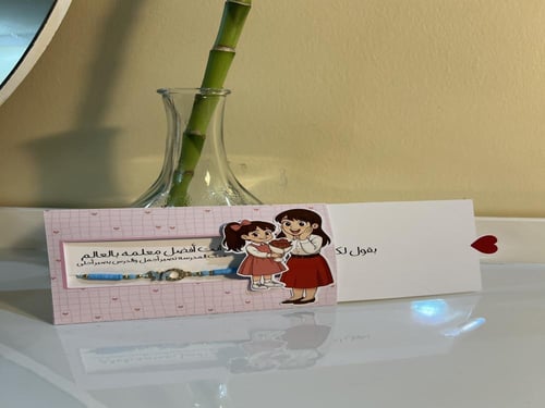 هدية يوم المعلم