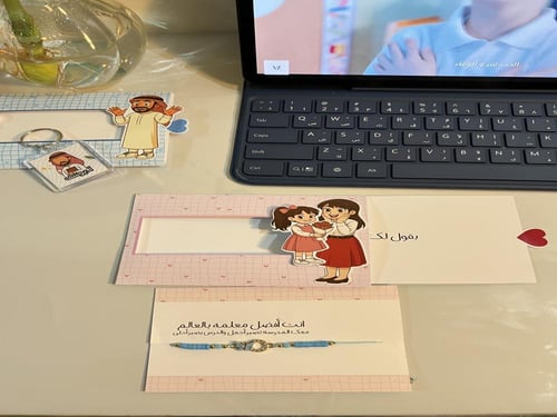 هدية يوم المعلم