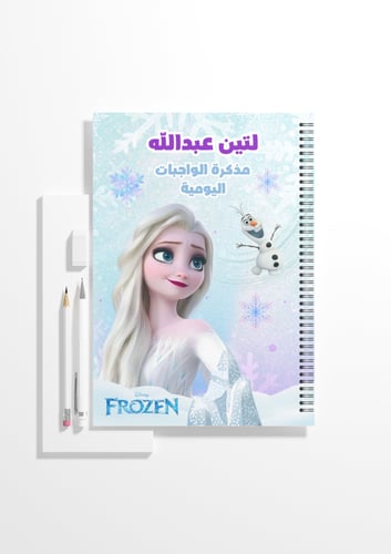 مجموعة فروزن المدرسية