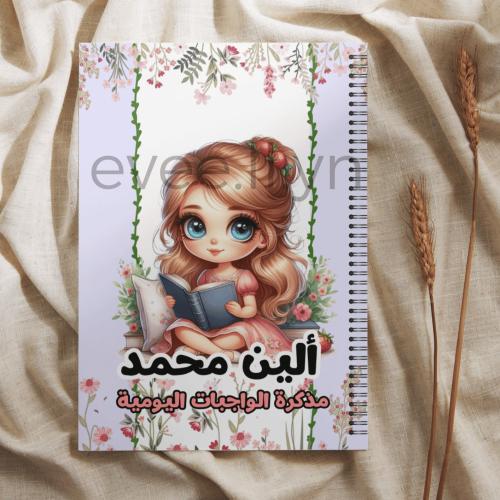 مذكرة واجبات يومية