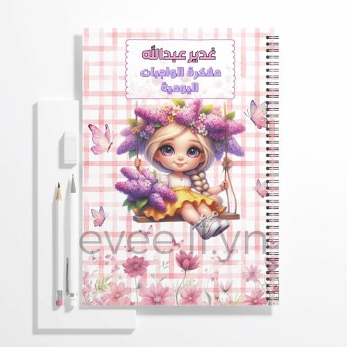 مذكرة واجبات يومية