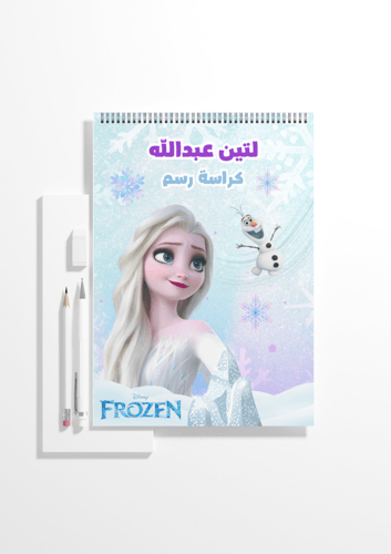 مجموعة فروزن المدرسية