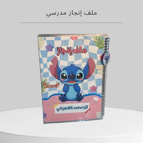 ملف انجاز ثيم ستيتش