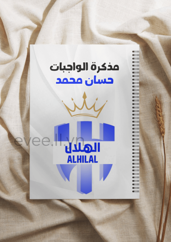 مذكرة واجبات يومية الهلال