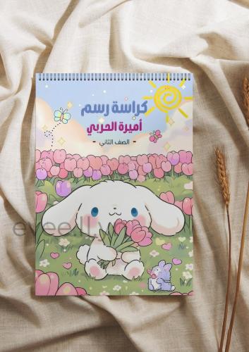 كراسة رسم سينامرول