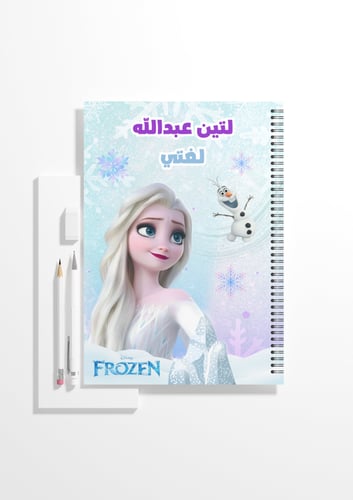 مجموعة فروزن المدرسية