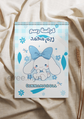 كراسة رسم سينامرول