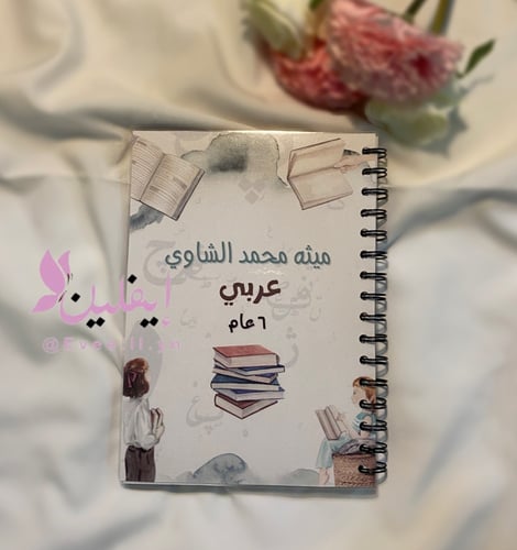 دفاتر مادة اللغة عربية