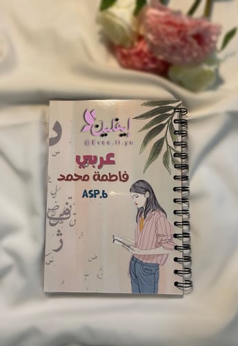 دفاتر مادة اللغة عربية