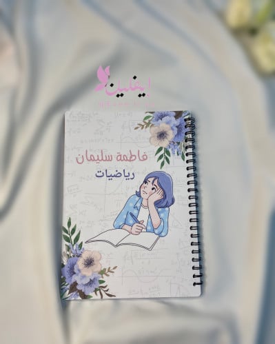 دفاتر مادة الرياضيات